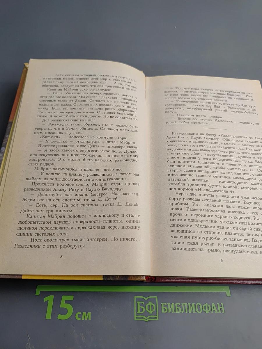 Планета приключений