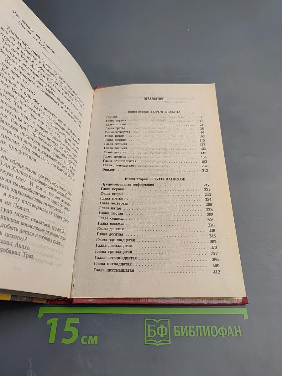 Планета приключений