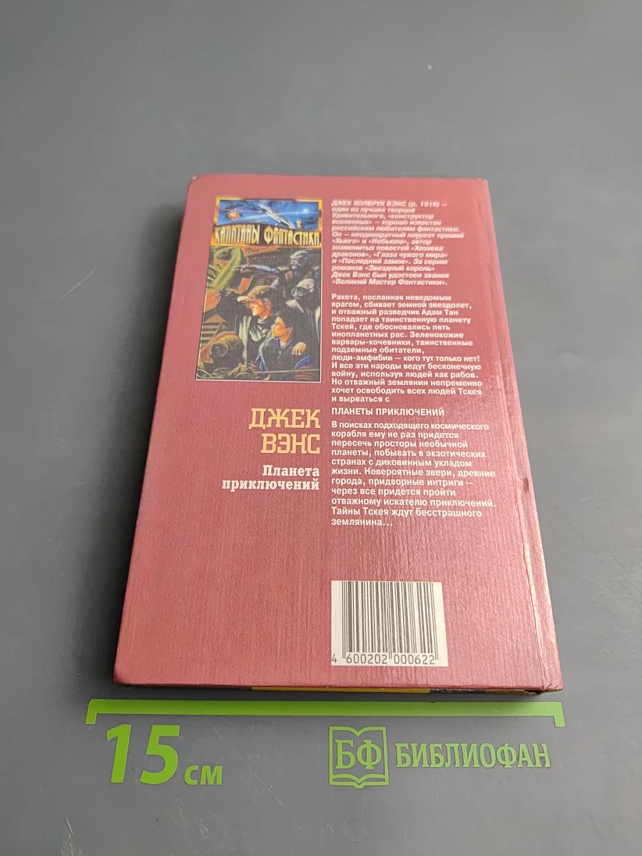 Планета приключений