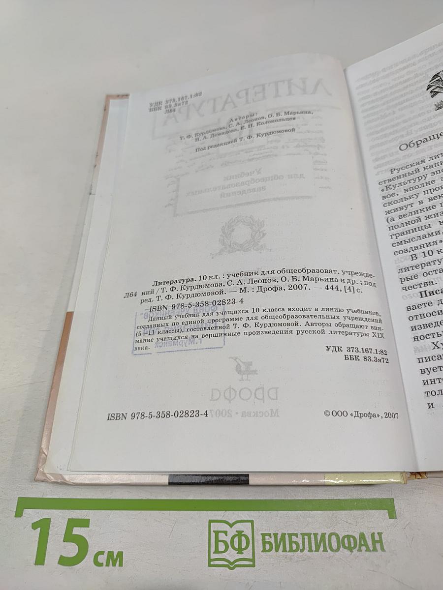 Литература 10 класс Учебник