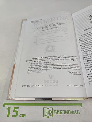 Литература 10 класс Учебник