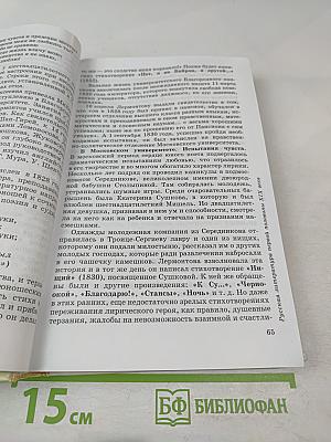 Литература 10 класс Учебник