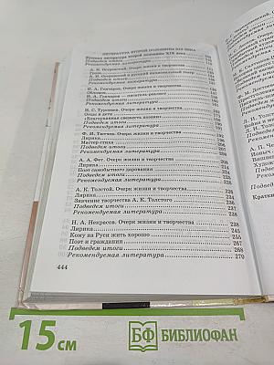 Литература 10 класс Учебник