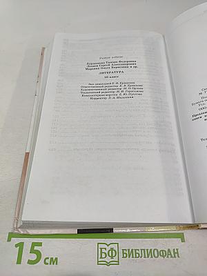 Литература 10 класс Учебник