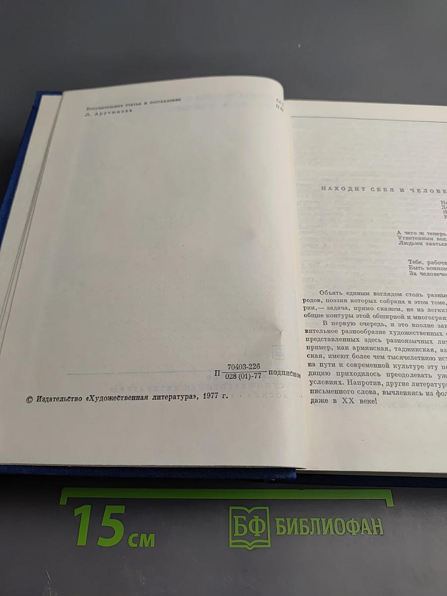 Поэзия народов СССР XIX—начала XX века