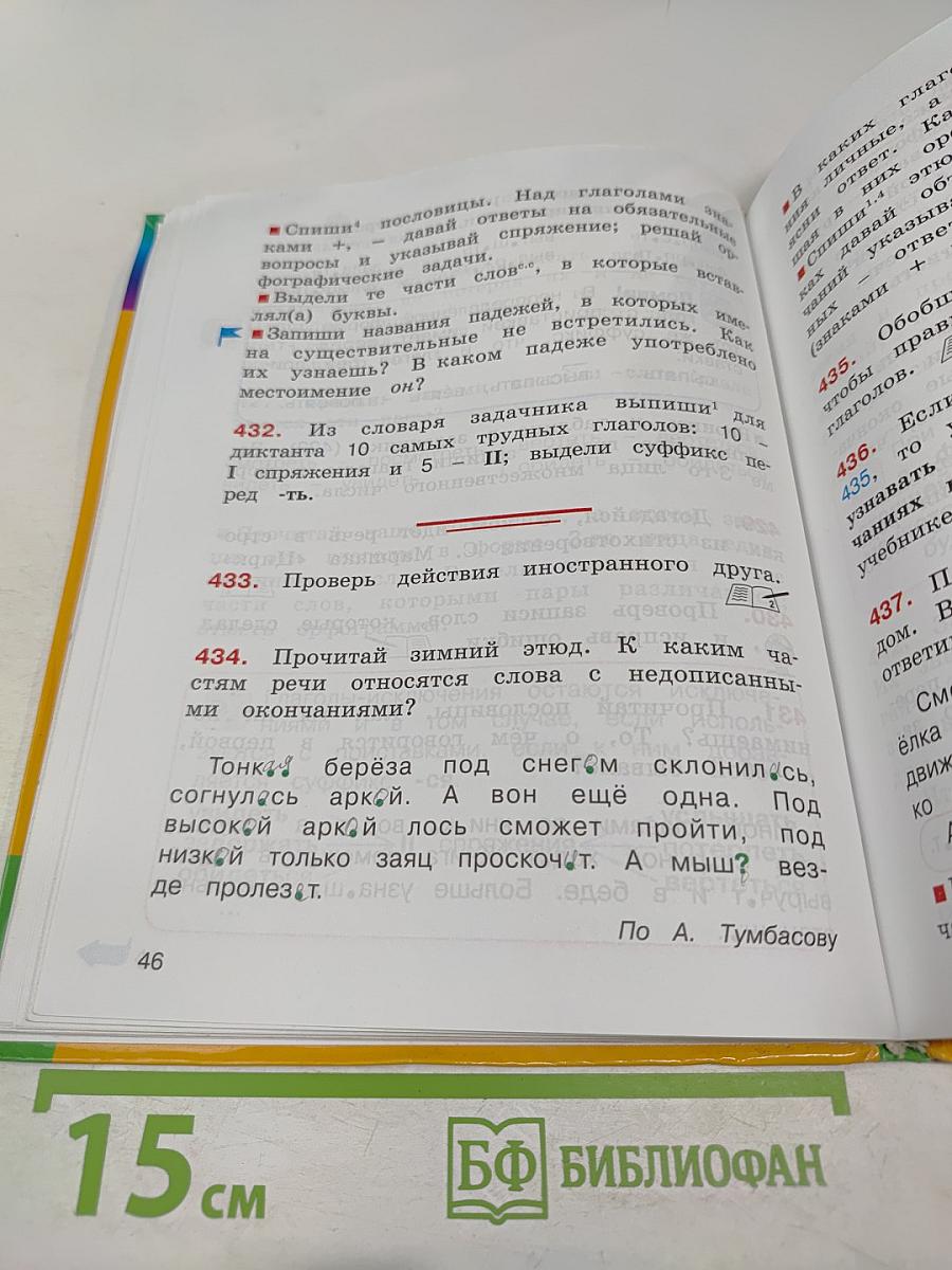 Русский язык 4 класс Часть 2