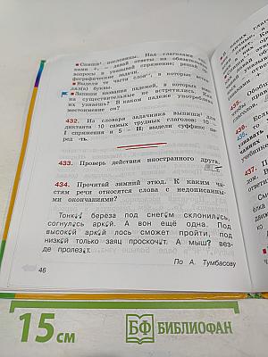 Русский язык 4 класс Часть 2