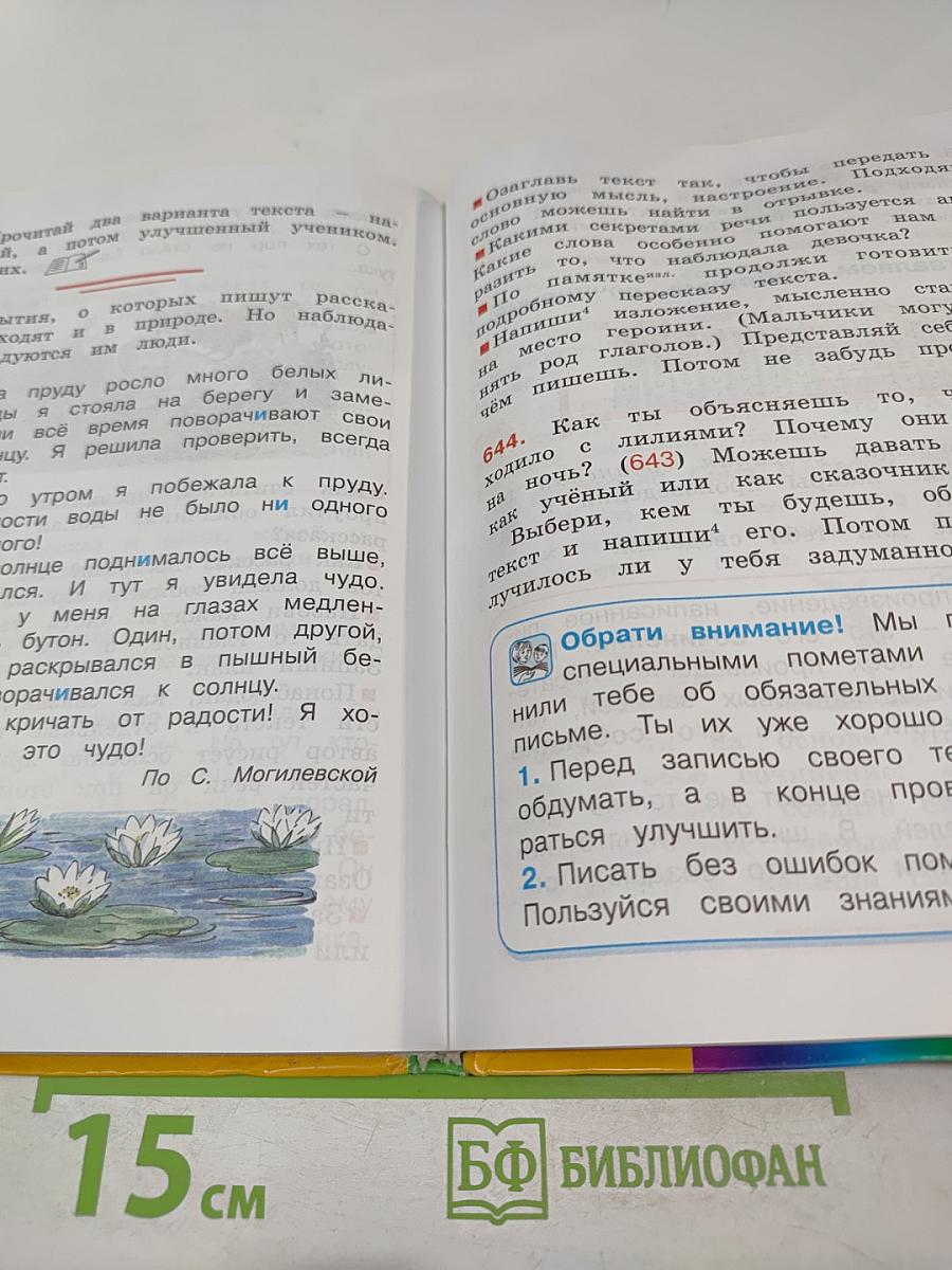 Русский язык 4 класс Часть 2