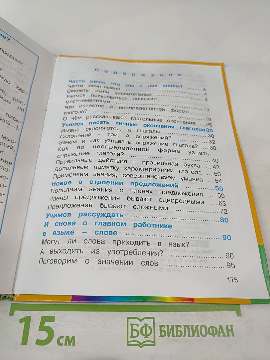 Русский язык 4 класс Часть 2