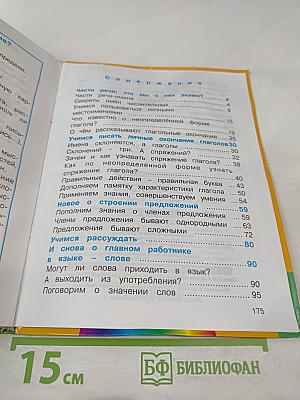 Русский язык 4 класс Часть 2