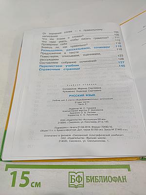 Русский язык 4 класс Часть 2