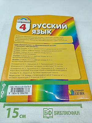 Русский язык 4 класс Часть 2