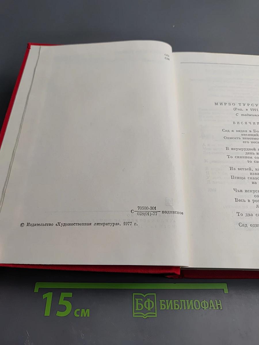 Советская поэзия. Том второй