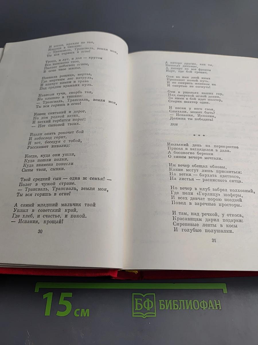 Советская поэзия. Том второй