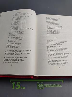 Советская поэзия. Том второй