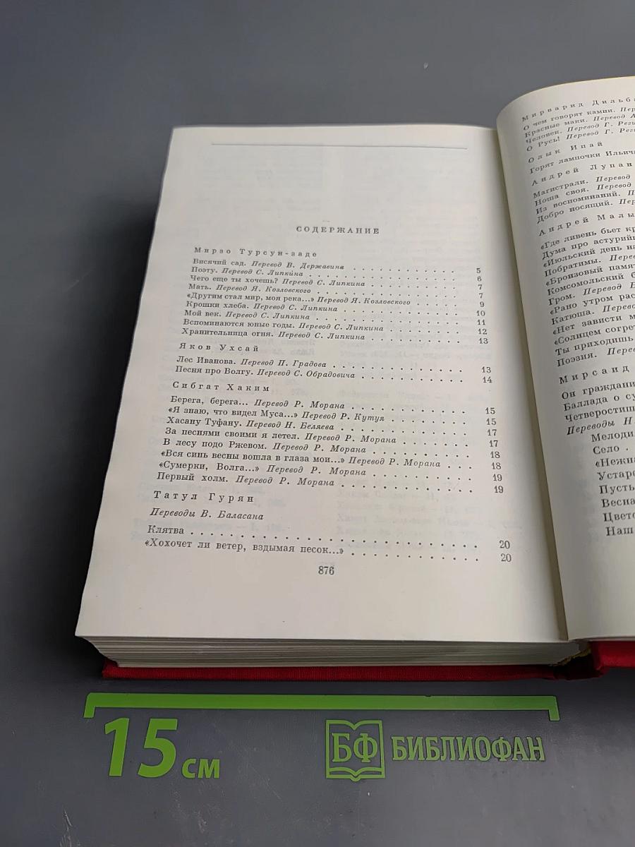 Советская поэзия. Том второй