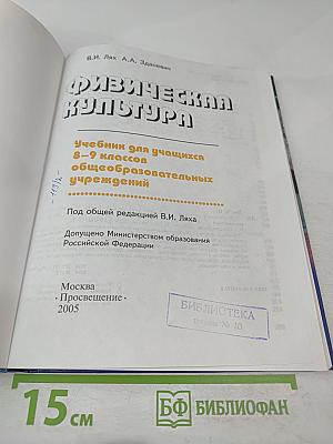Физическая культура 8-9 классы