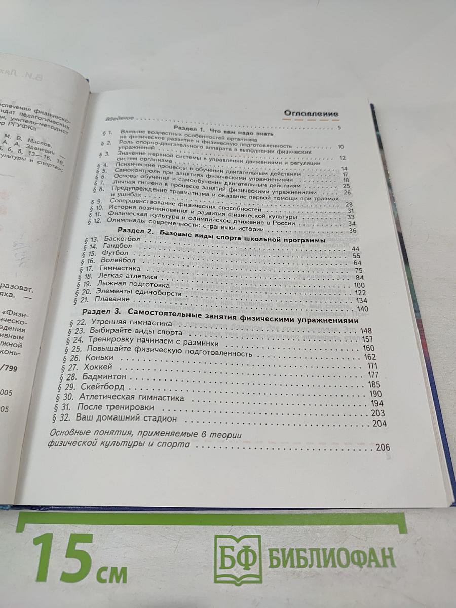 Физическая культура 8-9 классы