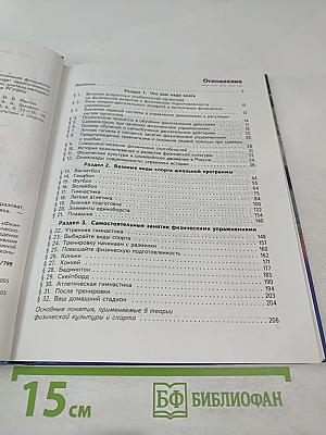 Физическая культура 8-9 классы