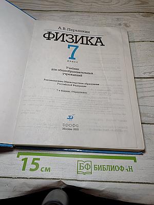 Физика 7 класс