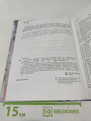 Физическая культура 8-9 классы