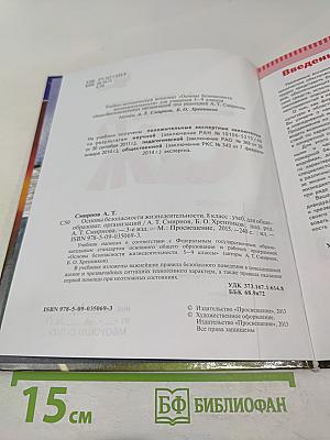 Основы безопасности жизнедеятельности, 8 класс