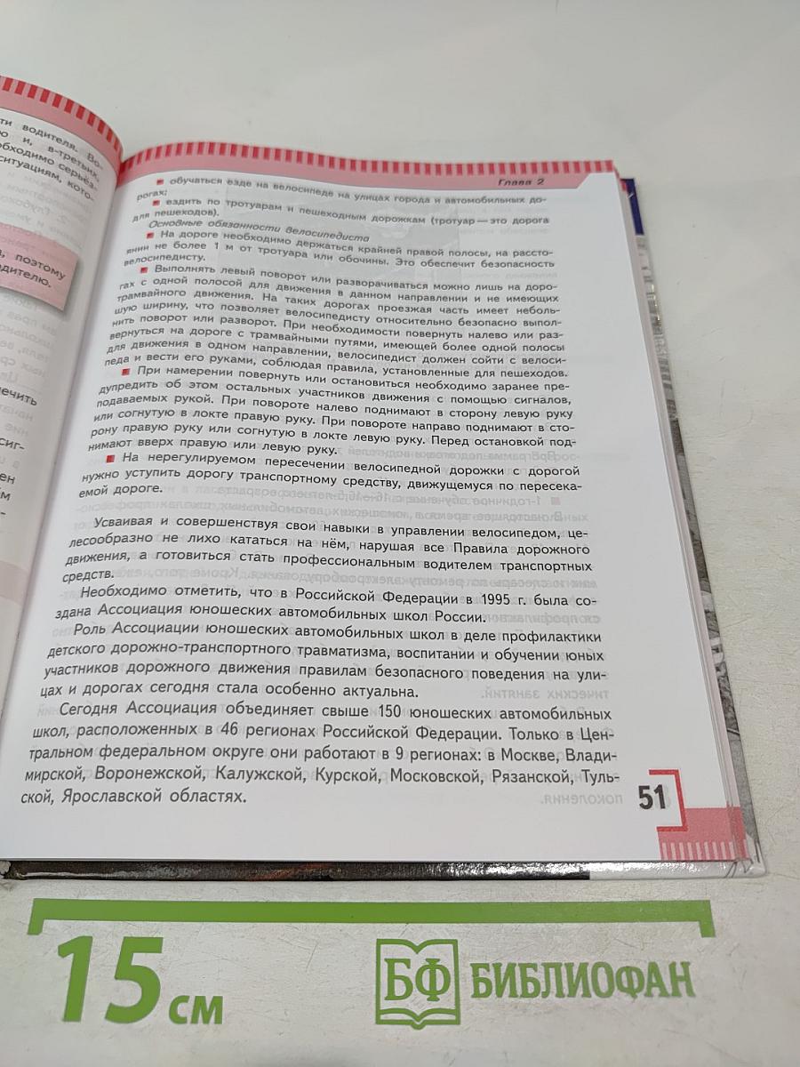 Основы безопасности жизнедеятельности, 8 класс