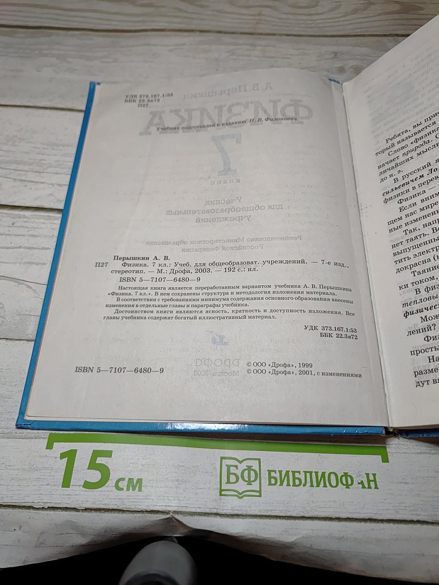 Физика 7 класс