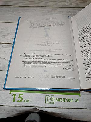 Физика 7 класс