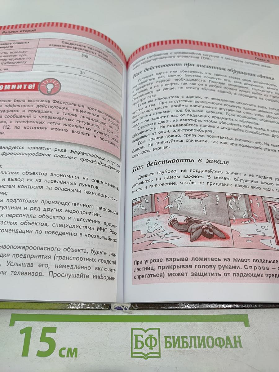 Основы безопасности жизнедеятельности, 8 класс