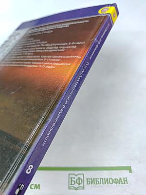 Основы безопасности жизнедеятельности, 8 класс