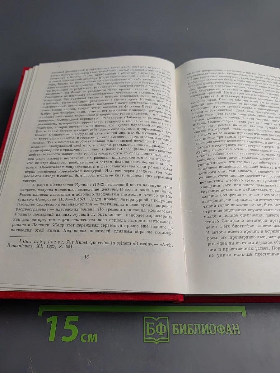 Плутовской роман