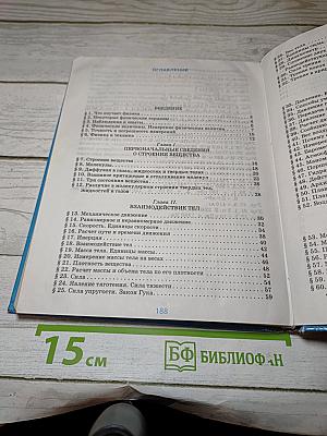 Физика 7 класс