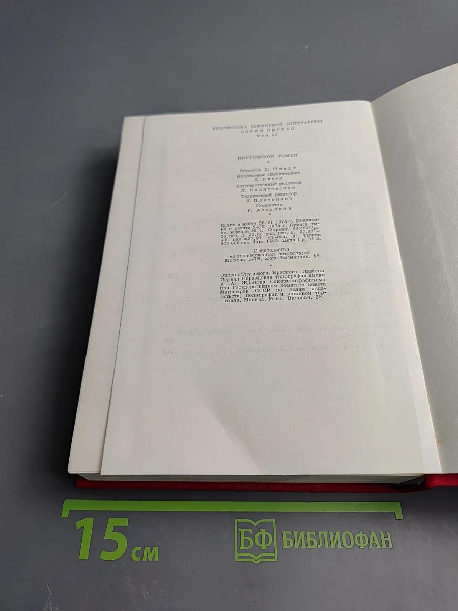 Плутовской роман