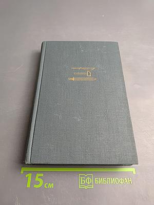 На грани веков. Книги I и II