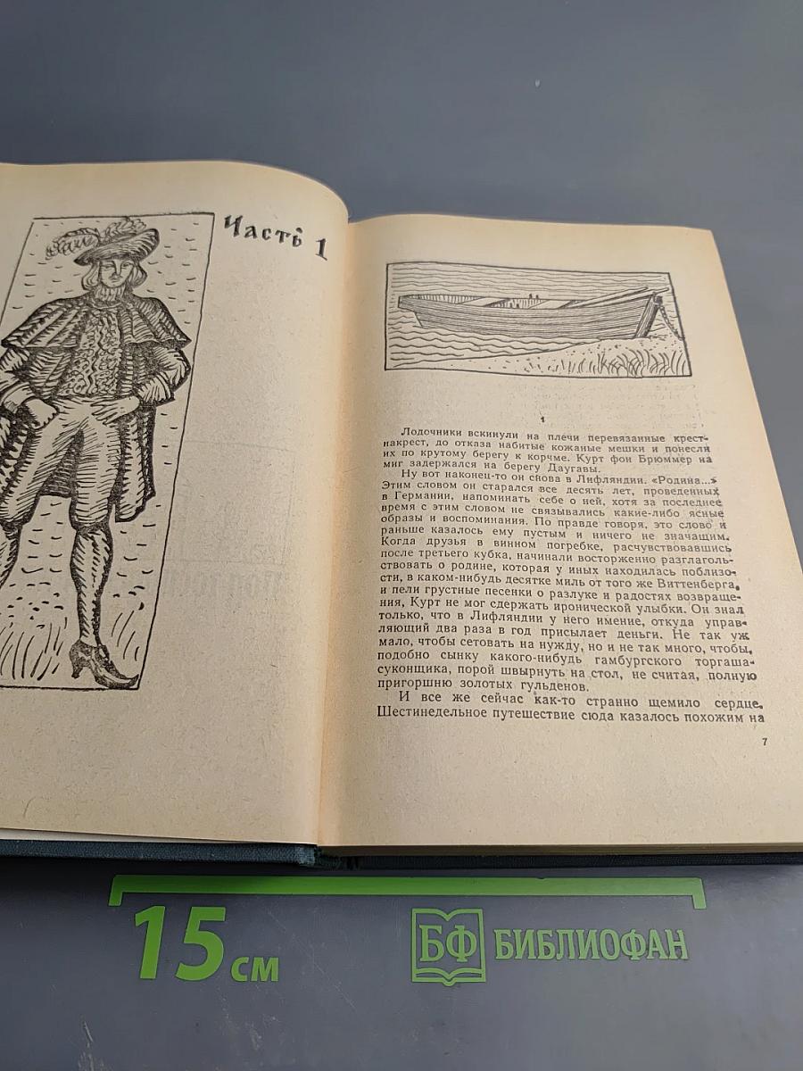 На грани веков. Книги I и II