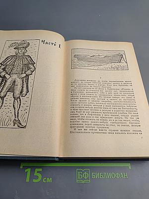 На грани веков. Книги I и II