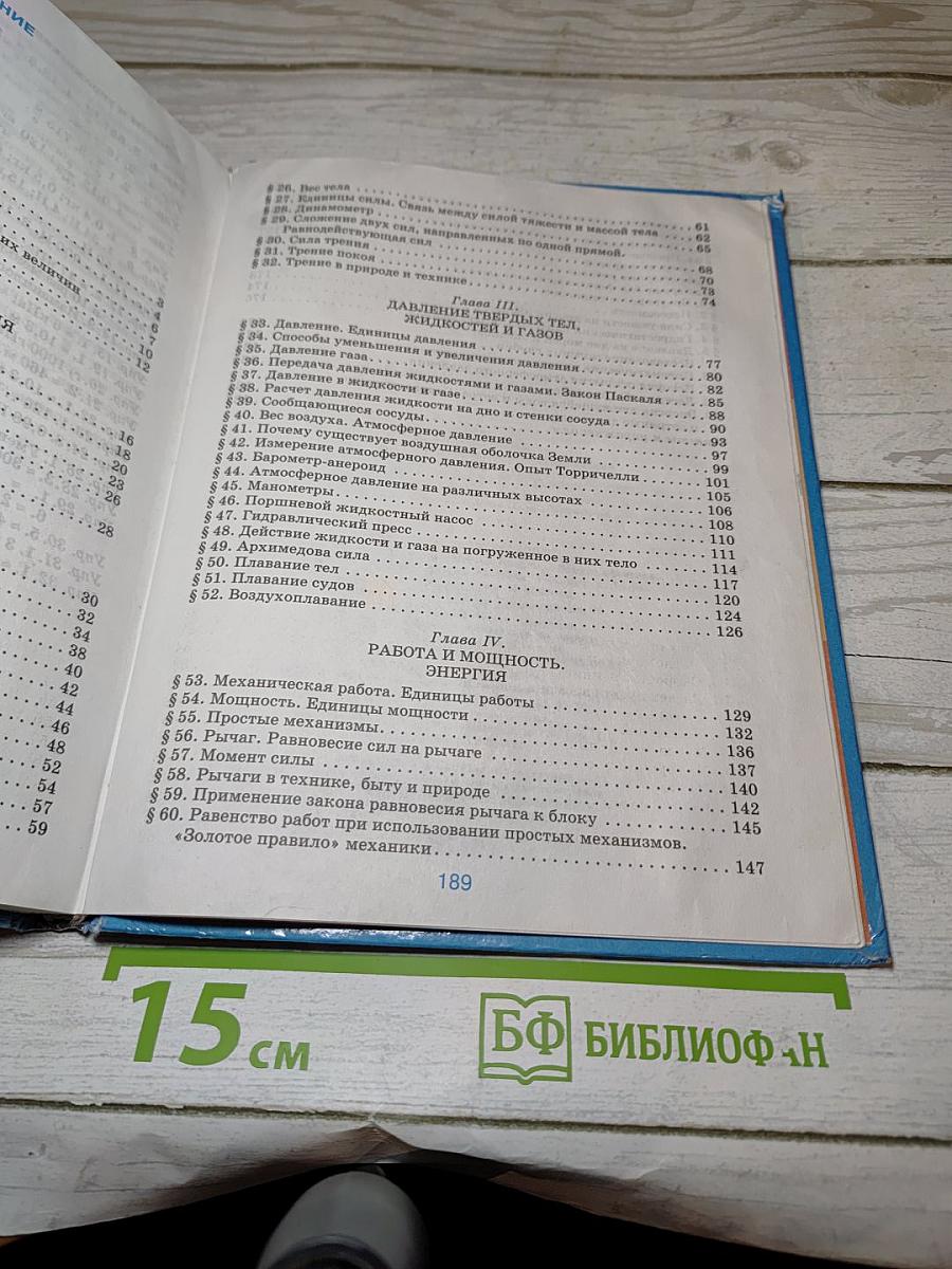 Физика 7 класс