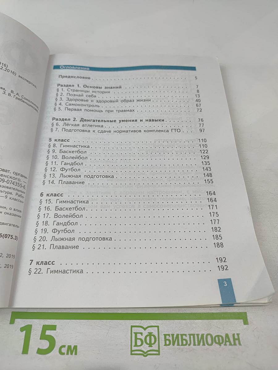Физическая культура 5-6-7 классы