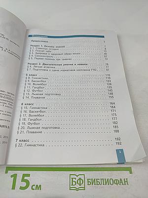 Физическая культура 5-6-7 классы