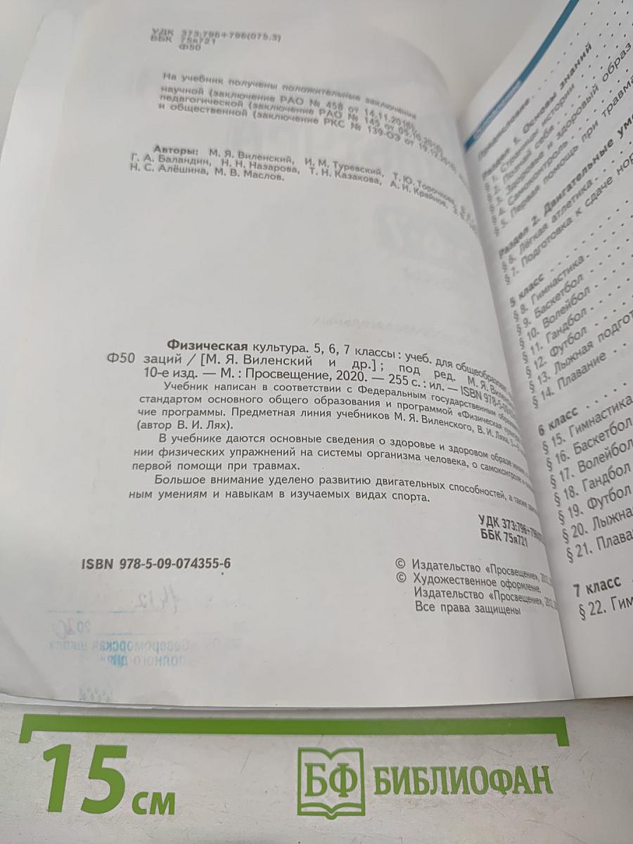 Физическая культура 5-6-7 классы