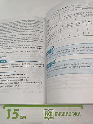 Физическая культура 5-6-7 классы