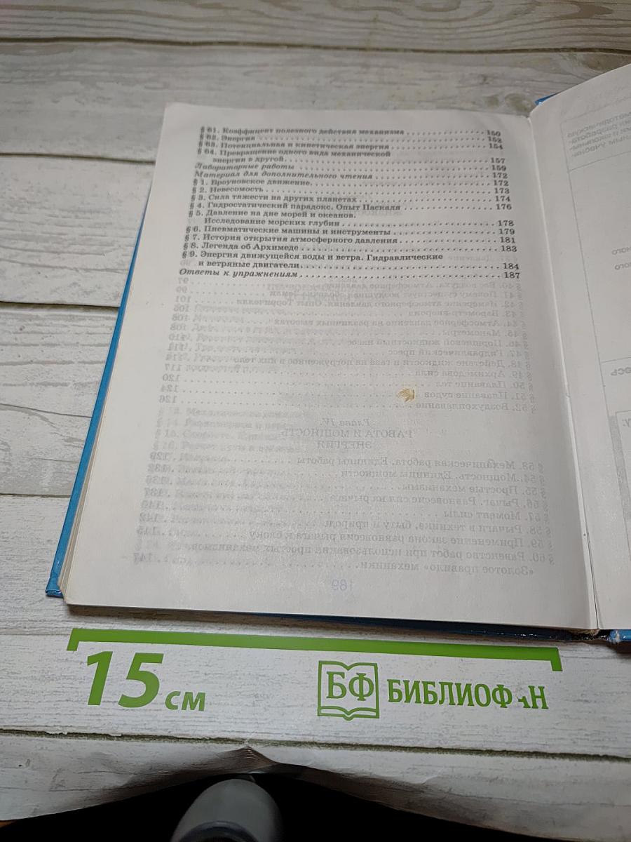 Физика 7 класс