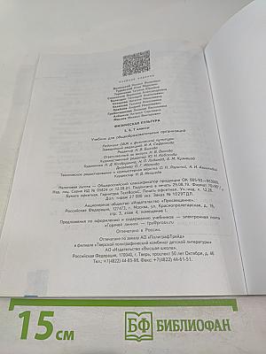 Физическая культура 5-6-7 классы