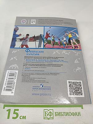 Физическая культура 5-6-7 классы