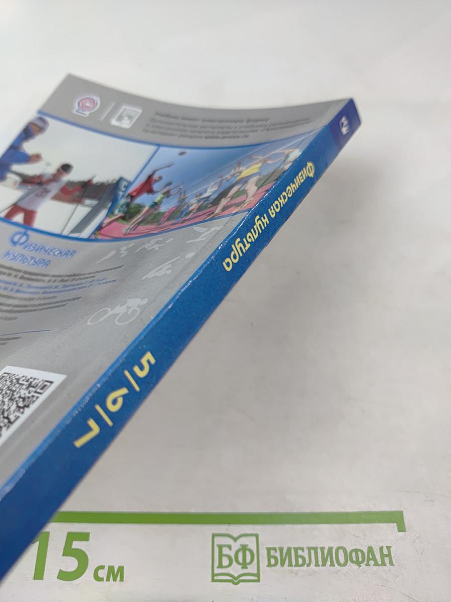 Физическая культура 5-6-7 классы