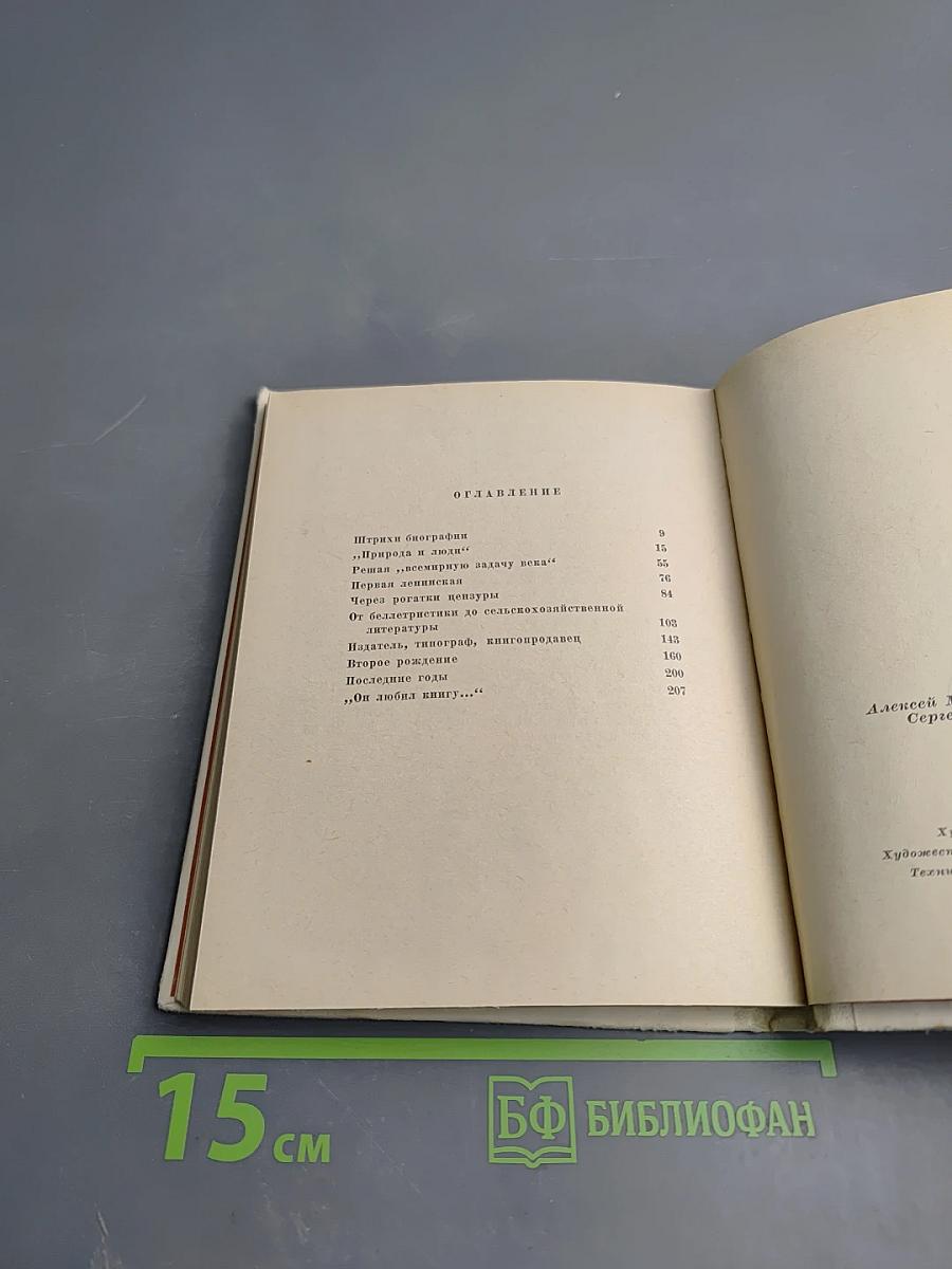 Рыцарь книги