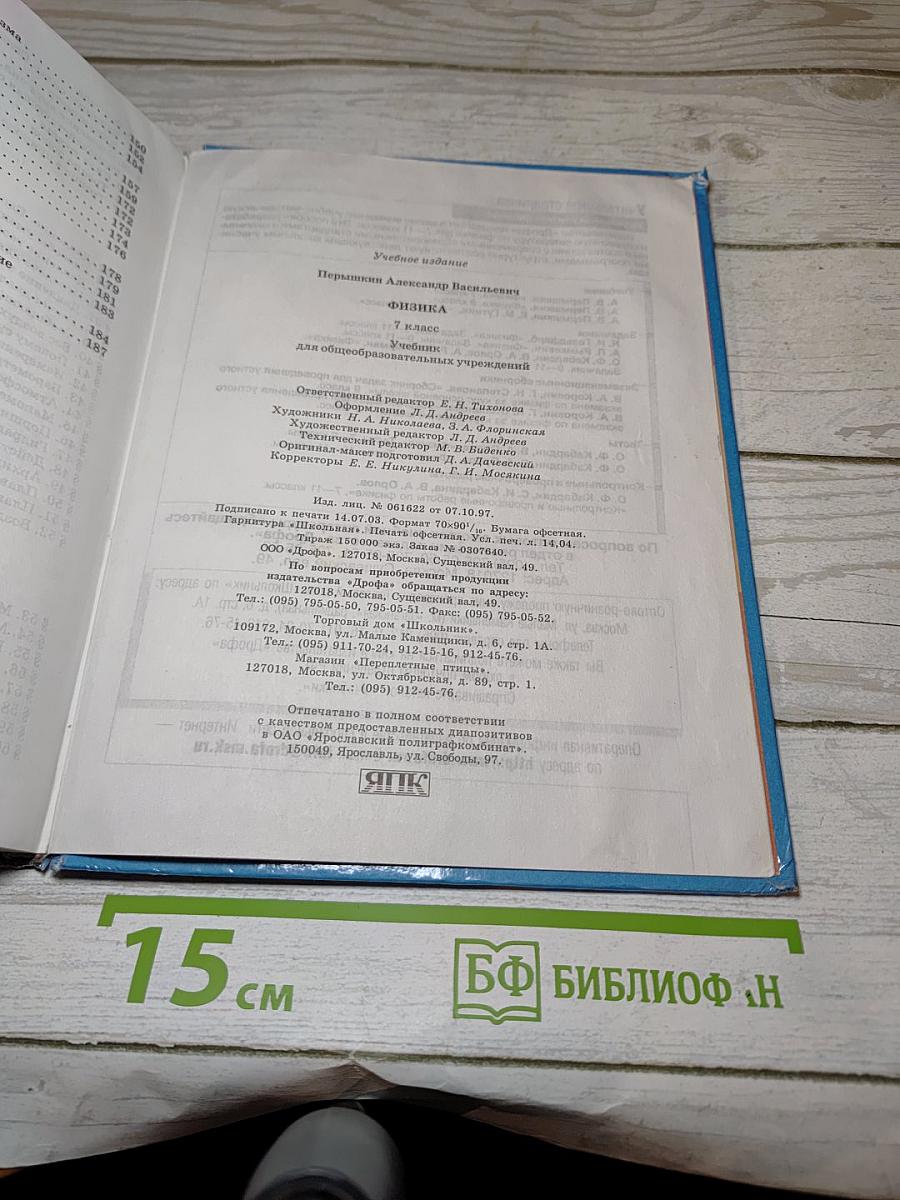 Физика 7 класс