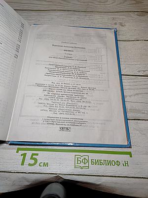 Физика 7 класс