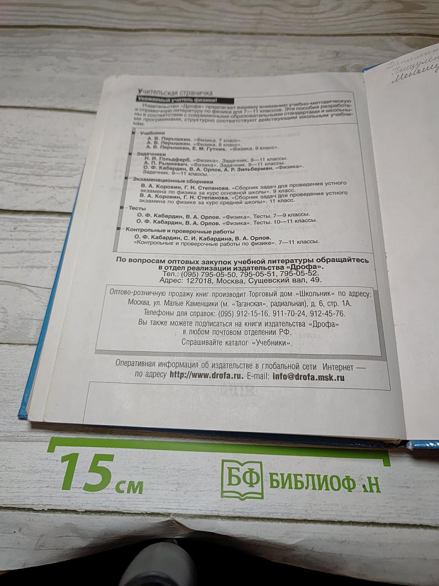 Физика 7 класс